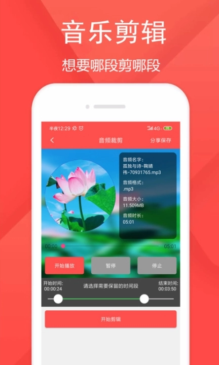 音频剪辑乐软件图2