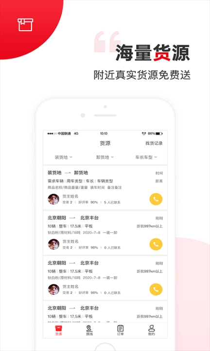 国联智运司机端图1