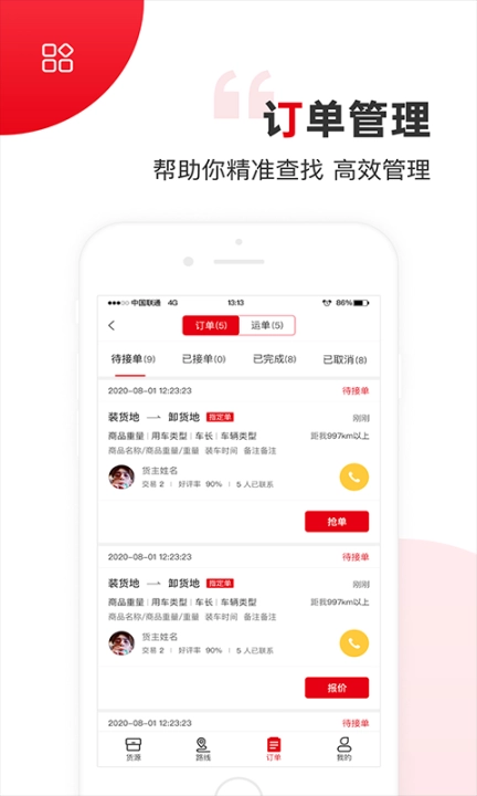 国联智运司机端图3