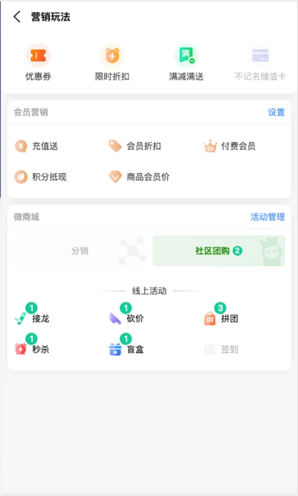 森果零售通图3