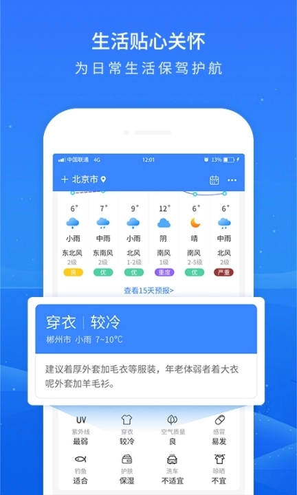 掌上天气预报图2