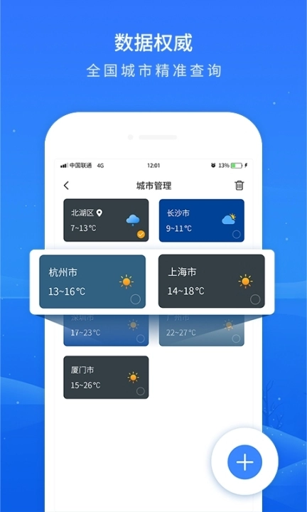掌上天气预报图4