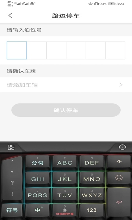 吉林好停车软件图2