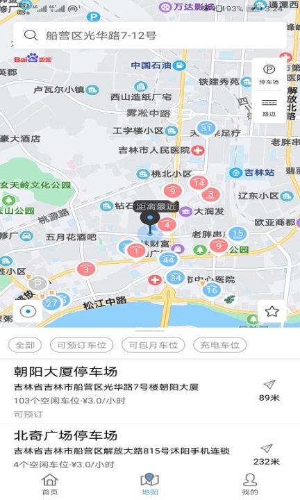 吉林好停车软件图3