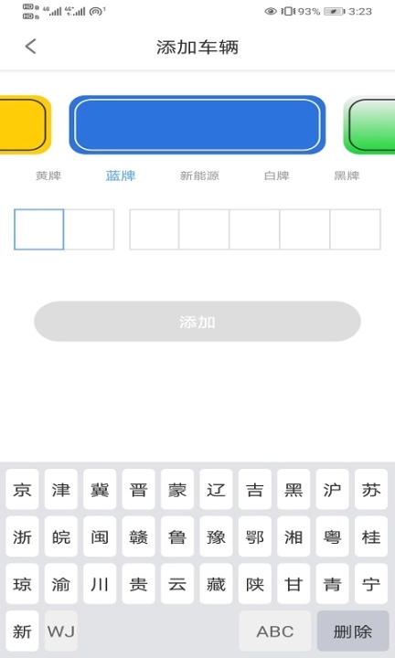 吉林好停车软件图4