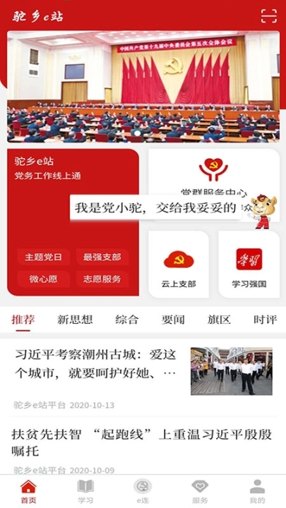 驼乡e站图2