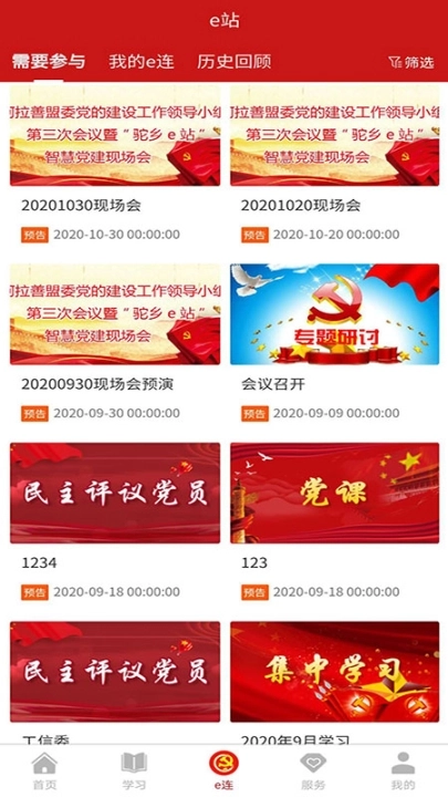 驼乡e站图4