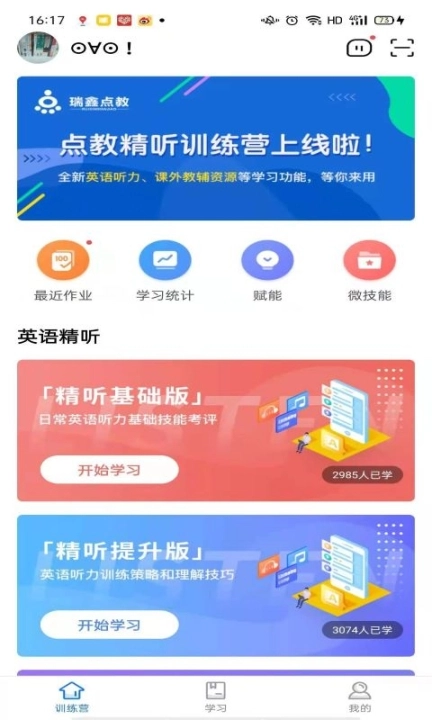 精听训练营图1