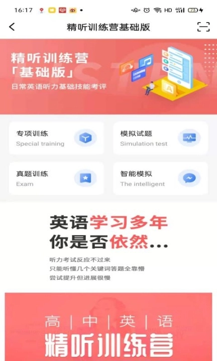 精听训练营图4
