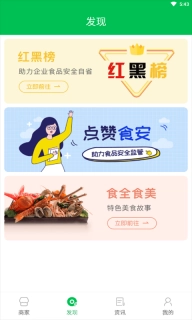 众食安图3