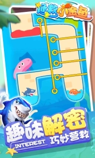 拯救小金鱼无广告中文版图1