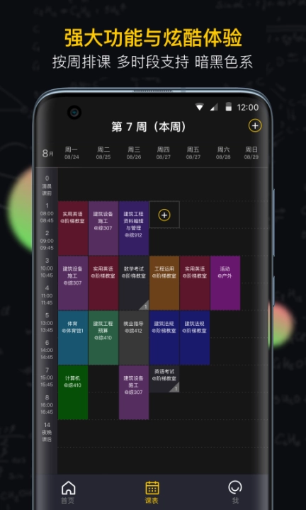 小书桌课表图2