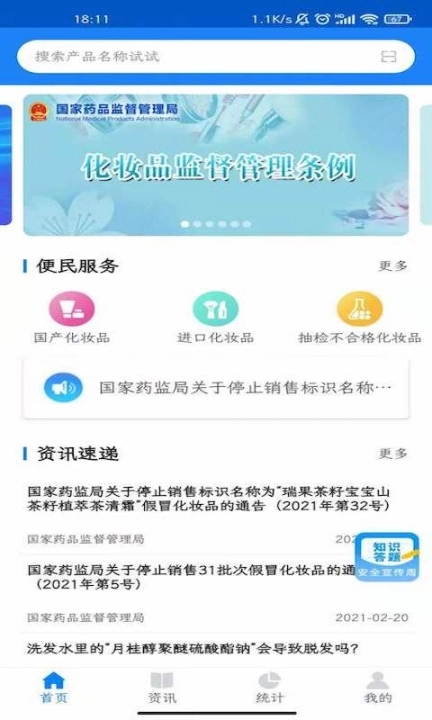 化妆品监管最新版图2
