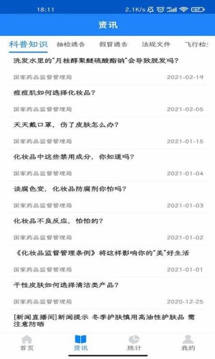 化妆品监管最新版图3