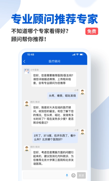 好大夫在线免费 v8.4.7 安卓版图2