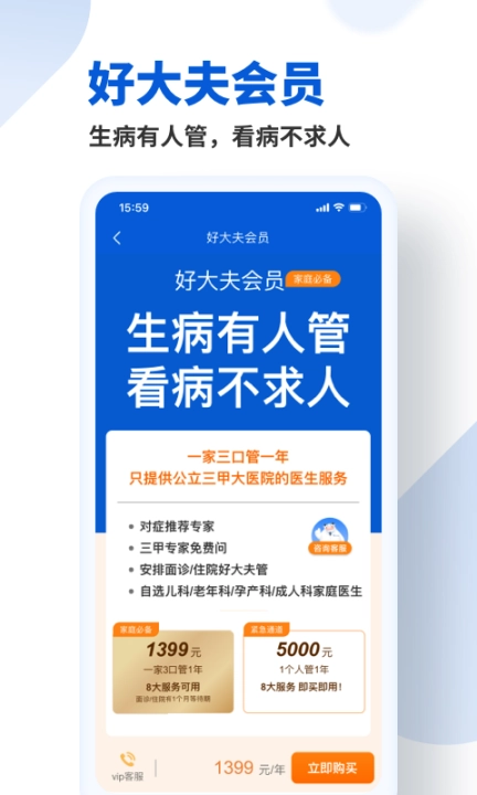 好大夫在线免费 v8.4.7 安卓版图3