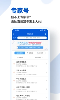 好大夫在线免费 v8.4.7 安卓版图4