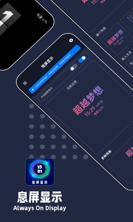 息屏显示图1