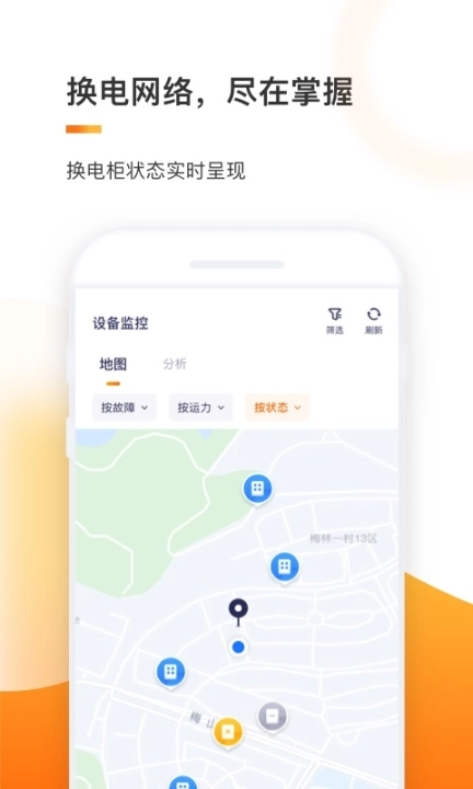 e换电助理图1