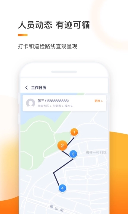 e换电助理图3