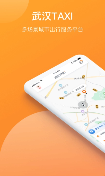 武汉TAXI图1