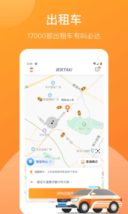 武汉TAXI图3