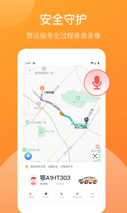 武汉TAXI图4