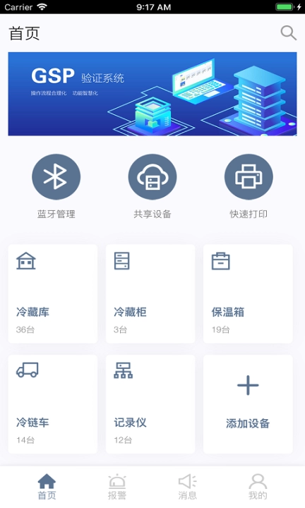 智慧冷链图1