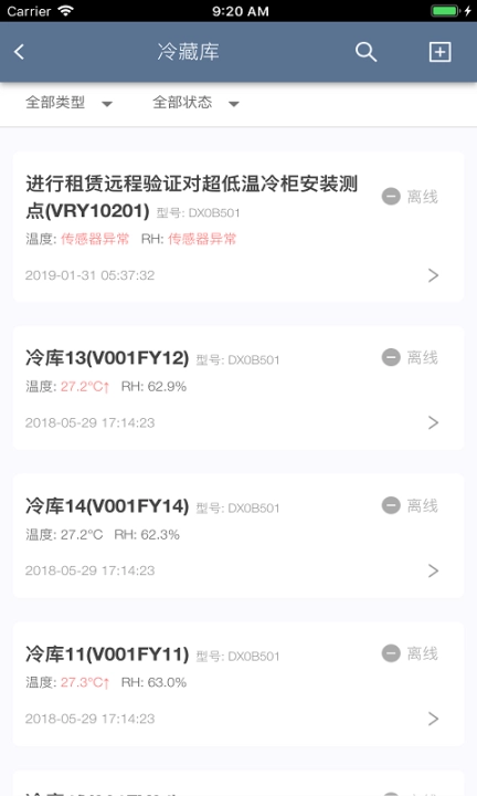 智慧冷链图2