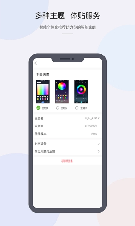 CozyLife智能家居系统图1