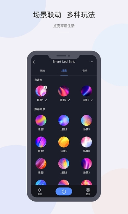 CozyLife智能家居系统图3