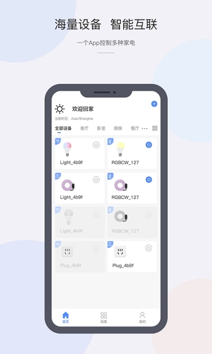 CozyLife智能家居系统图4
