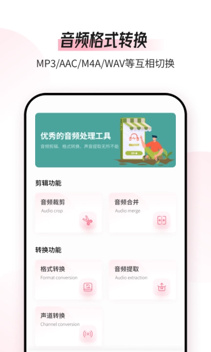 音频编辑转换器砾捷图1