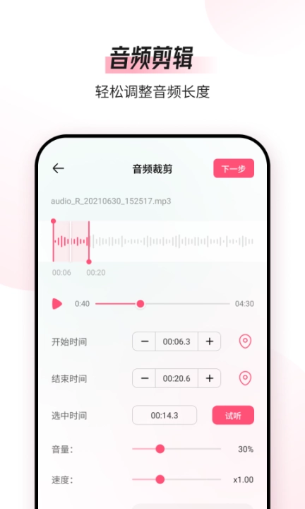 音频编辑转换器砾捷图2