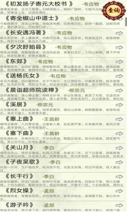 中华唐诗三百首朗读版图4