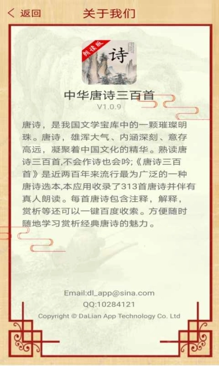 中华唐诗三百首朗读版图5