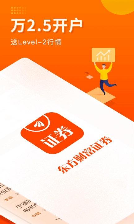 东方财富证券手机版图2
