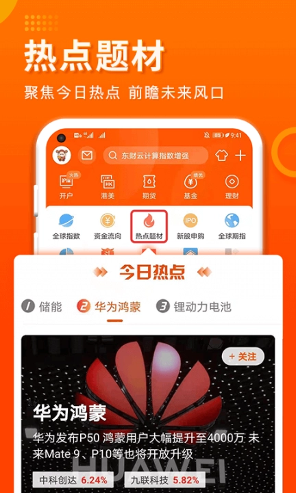 东方财富证券手机版图3