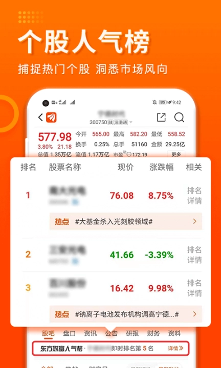 东方财富证券手机版图4