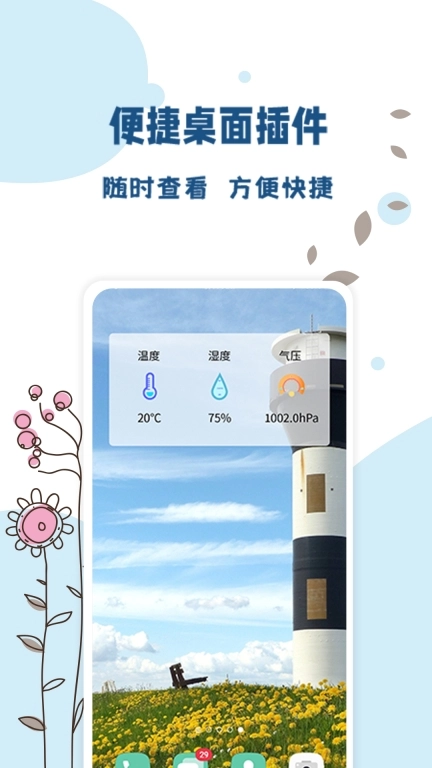 标准温度计手机版图4