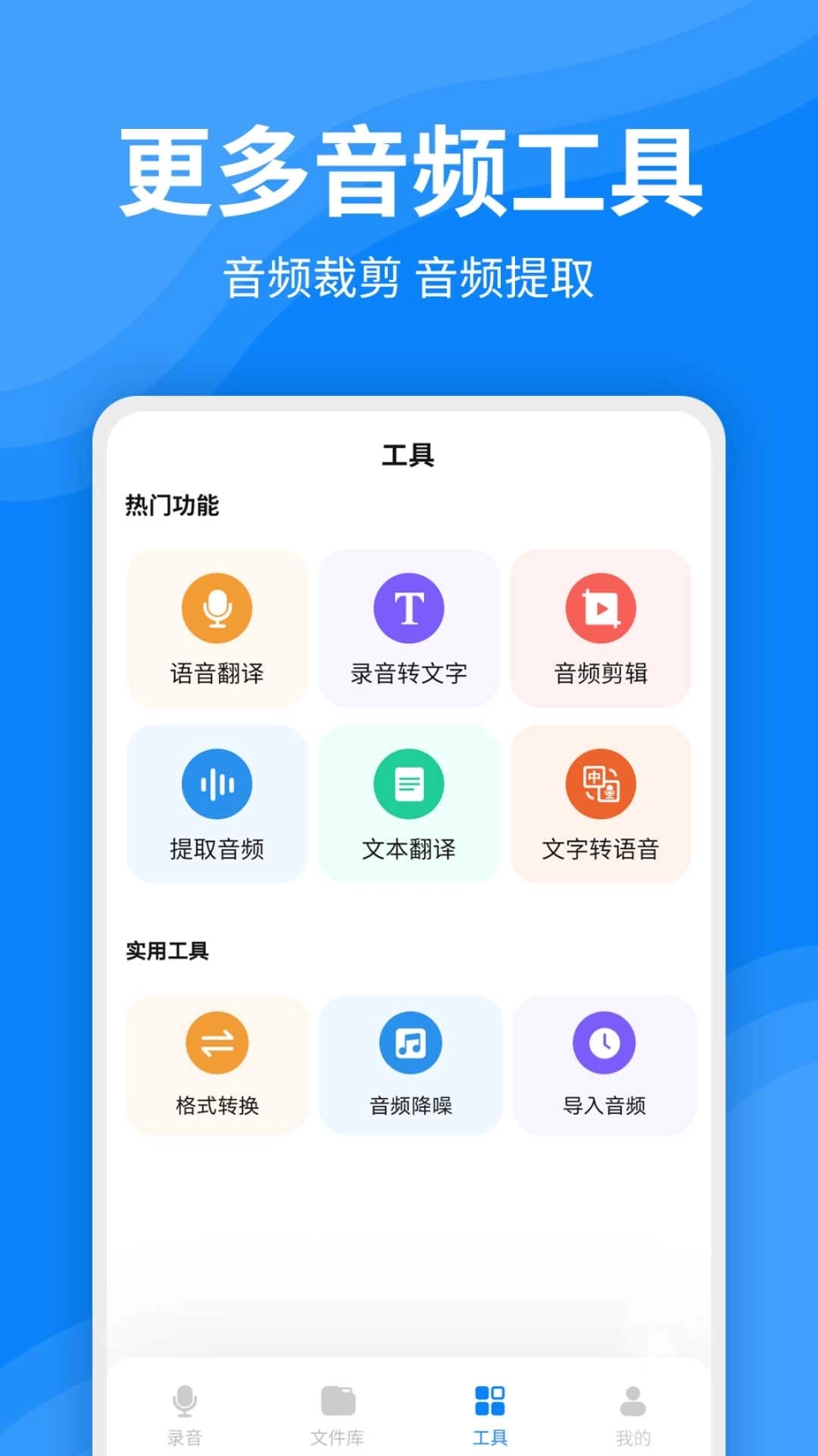 录音文字转换器图4