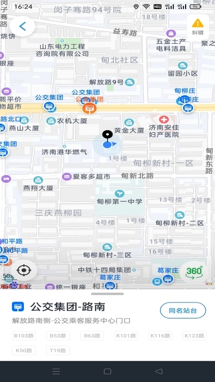 369出行济南公交图4