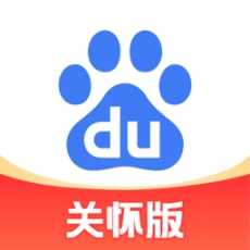 百度关怀版
