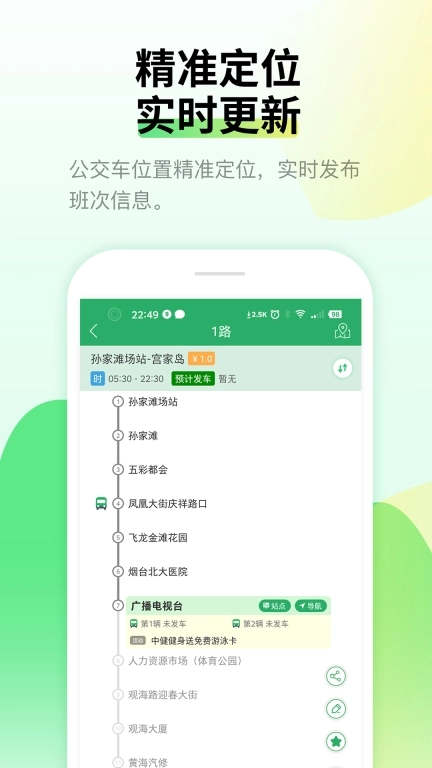 烟台出行图4