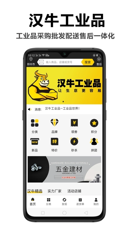 汉牛工业品手机版图1