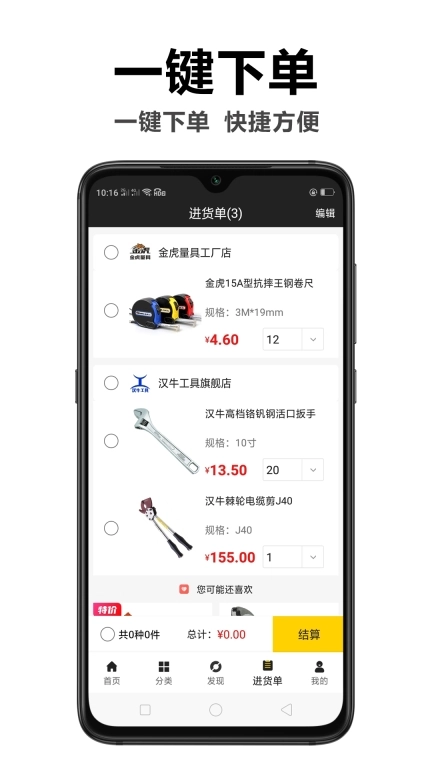 汉牛工业品手机版图4
