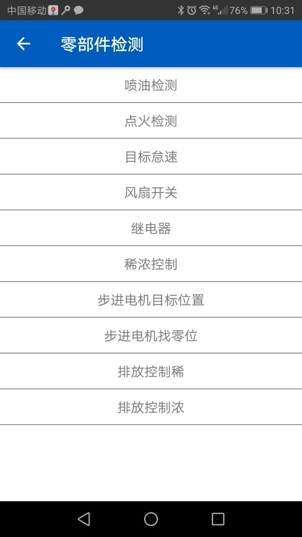 力帆OBD软件 图4
