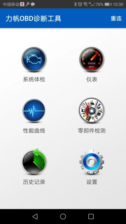 力帆OBD软件 图1