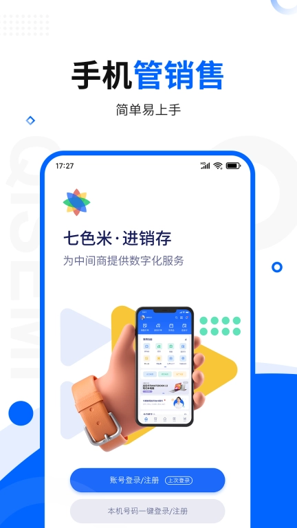 七色米进销存免费版图1