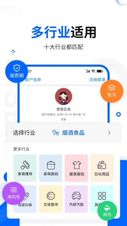 七色米进销存免费版图2